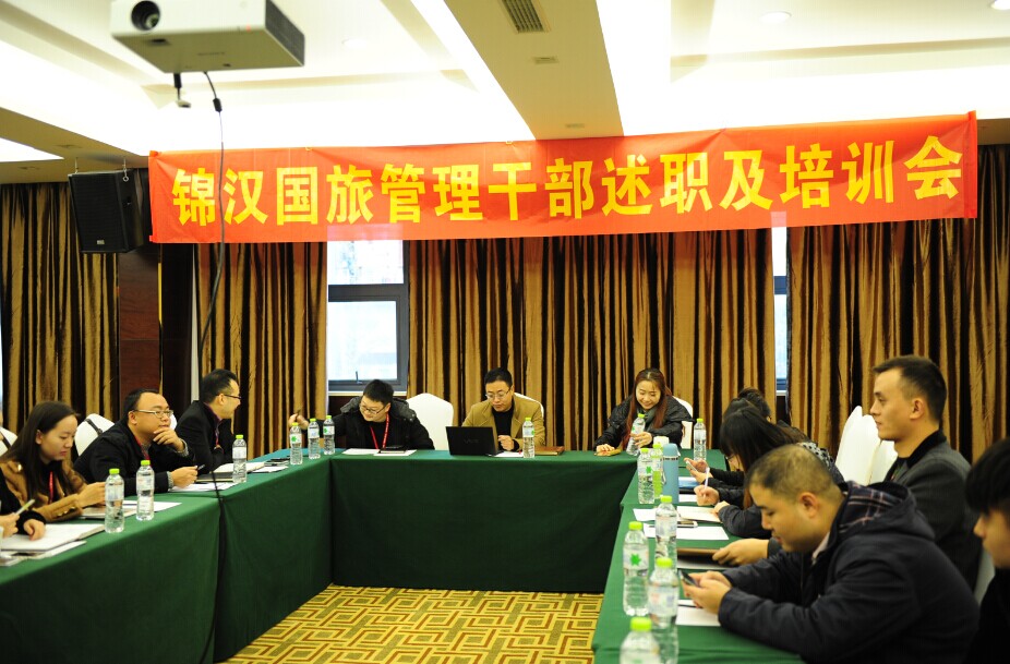 管理干部述职及培训会